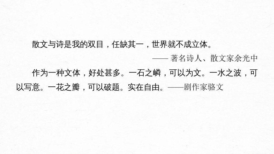 高中语文高考复习板块8 散文阅读 学案59　精准分析思路结构—文思有路，遵路识真_第3页