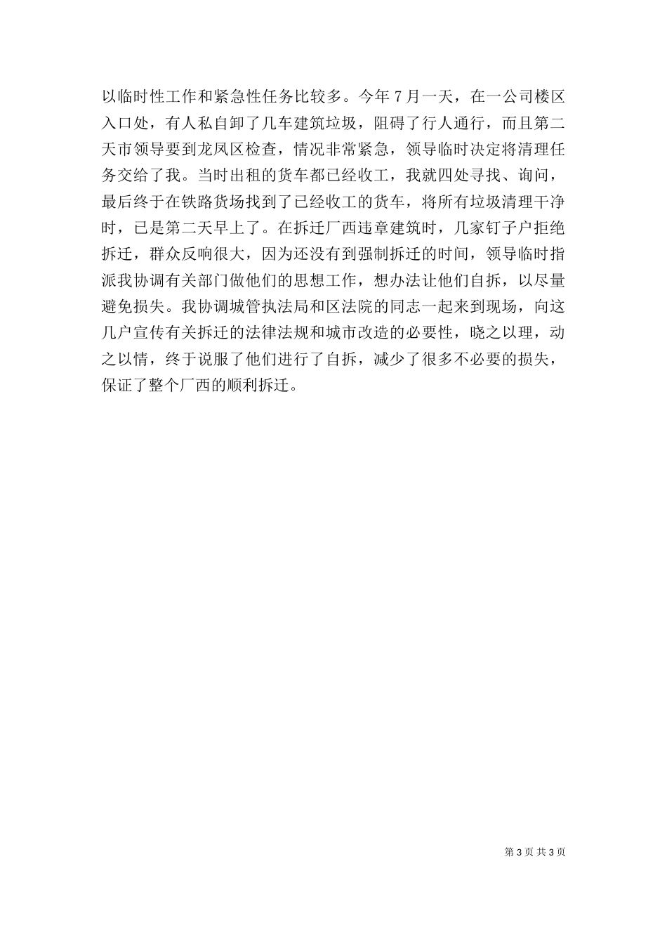 办公室个人工作总结 -个人工作总结_第3页