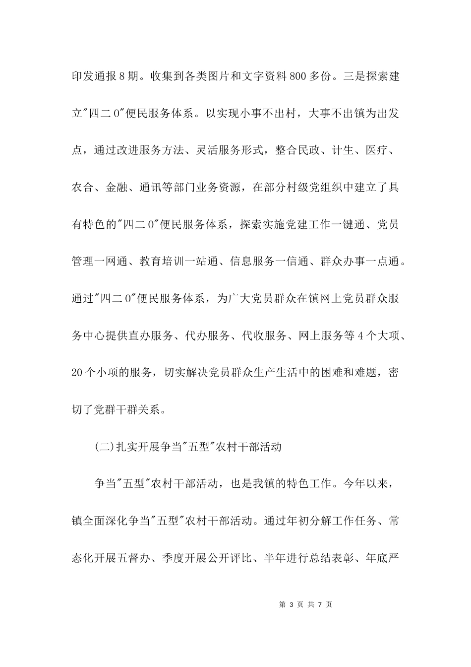 （精选）乡镇组织工作调研报告_第3页