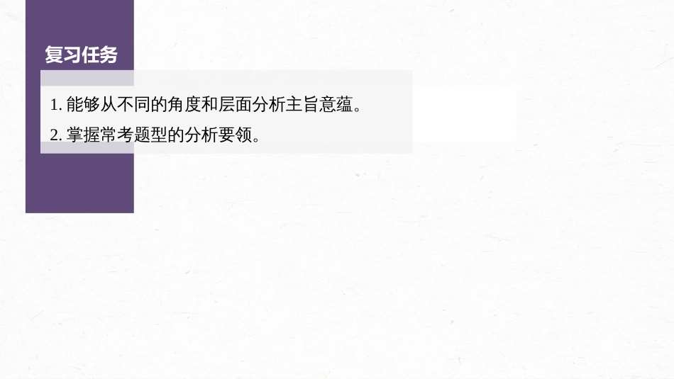 高中语文高考复习板块8 散文阅读 学案64　精准分析主旨意蕴—立足文本，思考深广_第3页