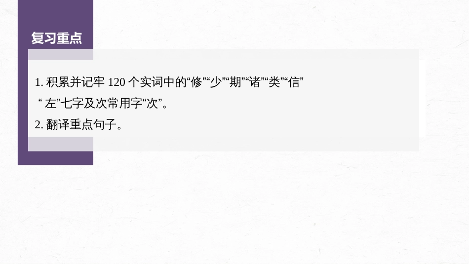 高中语文高考复习课内文言文 必修2 单篇梳理2 课文1　兰亭集序_第2页