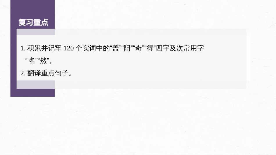 高中语文高考复习课内文言文 必修2 单篇梳理2 课文3　游褒禅山记_第2页