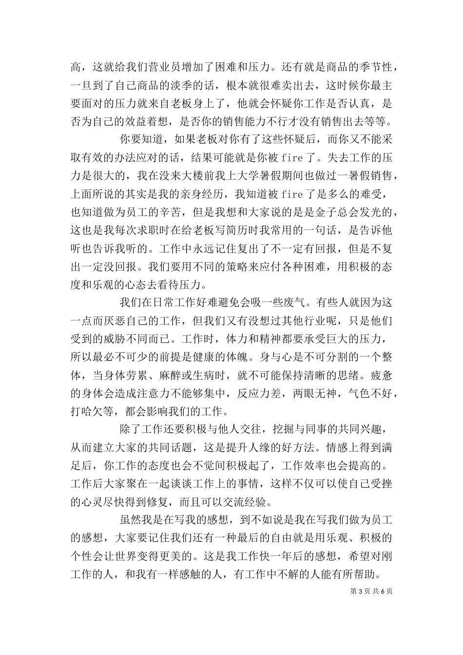 工作一年心得体会4篇_第3页