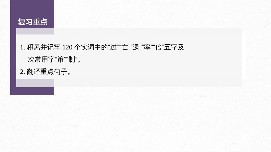 高中语文高考复习课内文言文 必修3(2) 单篇梳理4 课文3　过秦论_第2页