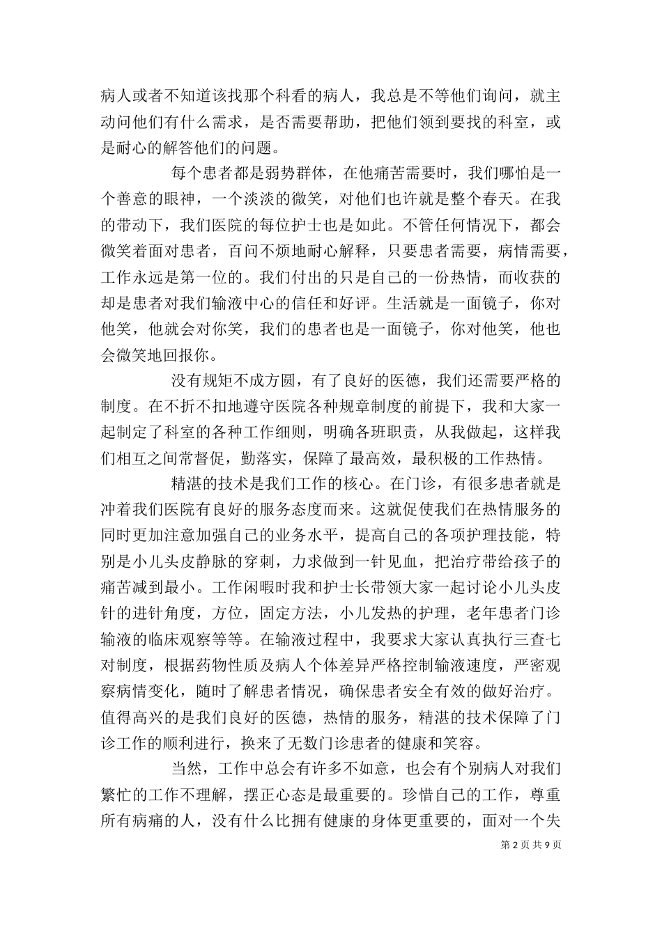 科室述职报告4篇_第2页