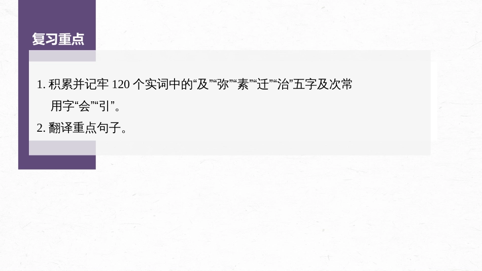 高中语文高考复习课内文言文 必修4 单篇梳理5 课文2　苏武传_第2页