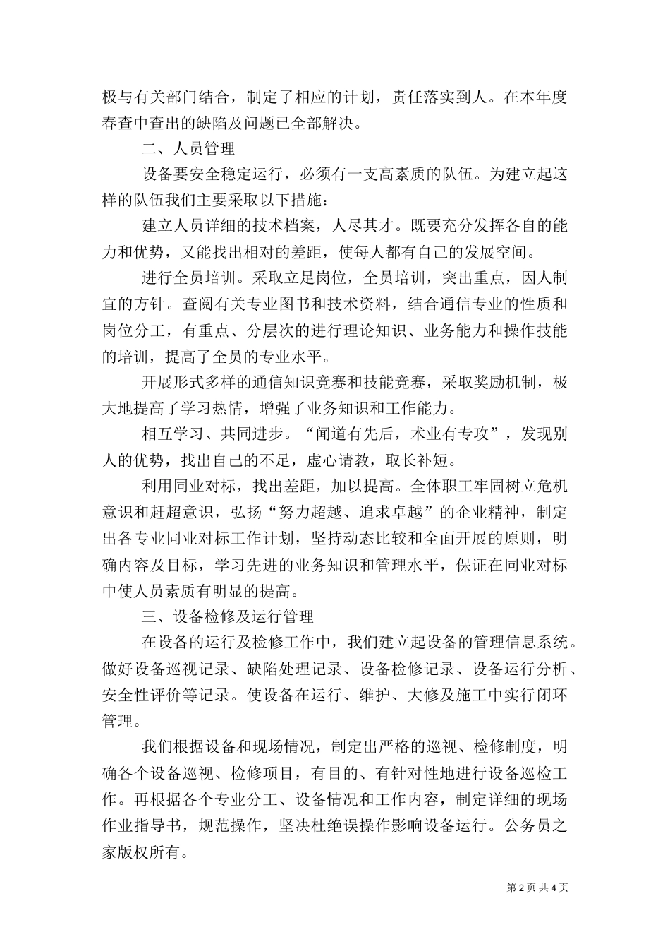电力通信年终工作汇报（四）_第2页
