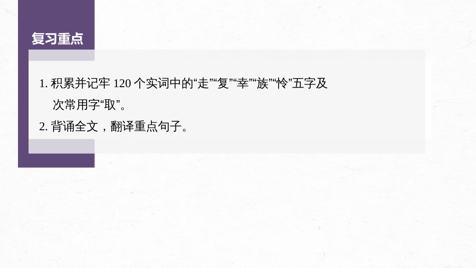 高中语文高考复习课内文言文 必修5(2)(含阿房宫赋) 单篇梳理7 课文5　阿房宫赋_第2页