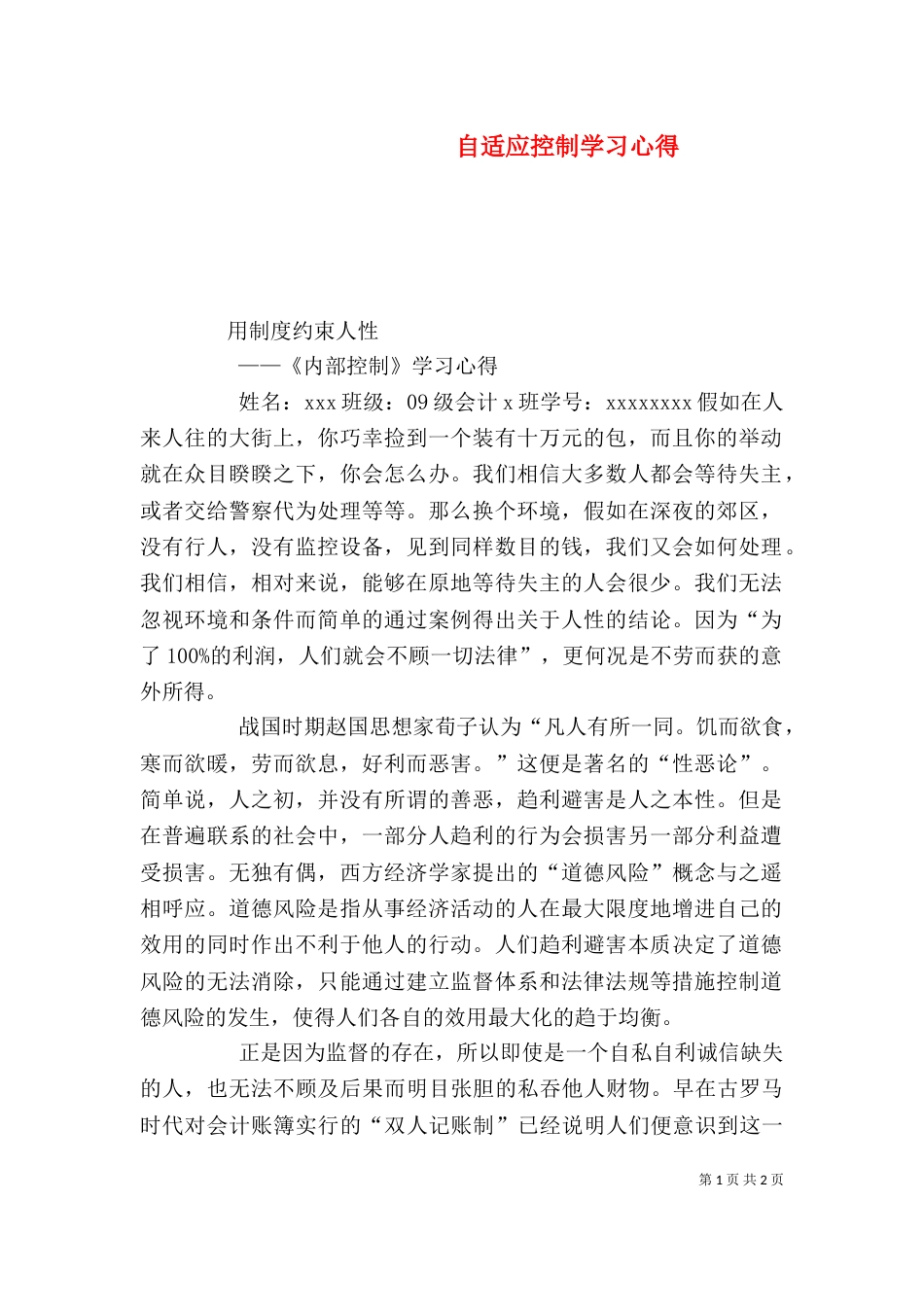 自适应控制学习心得（一）_第1页