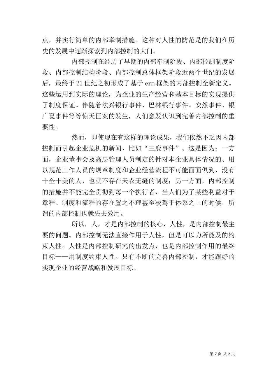 自适应控制学习心得（一）_第2页