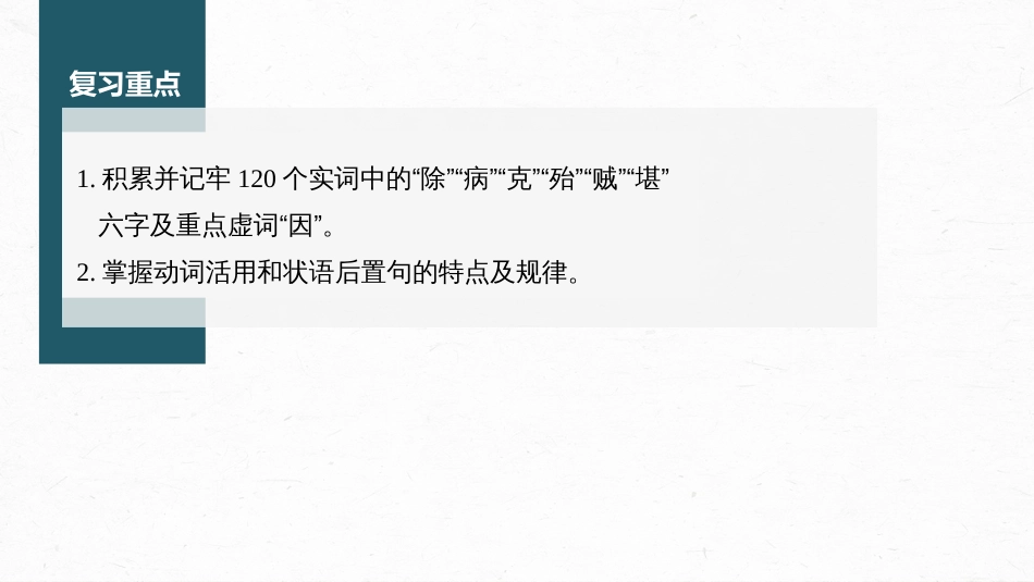 高中语文高考复习课内文言文 必修5(2)(含阿房宫赋) 点线整合7_第2页