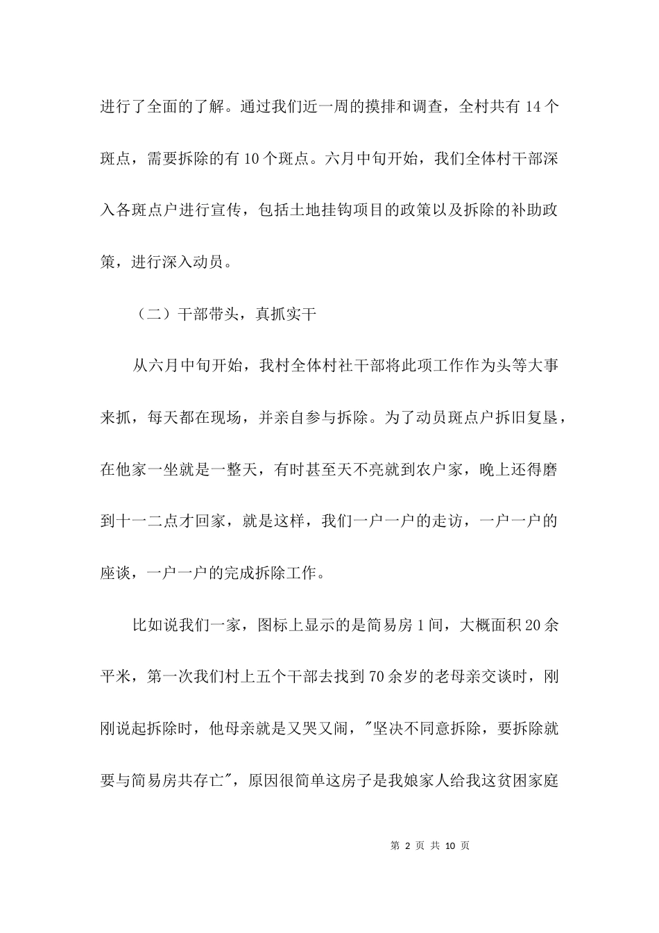 （精选）土地挂钩项目开展汇报材料3篇_第2页