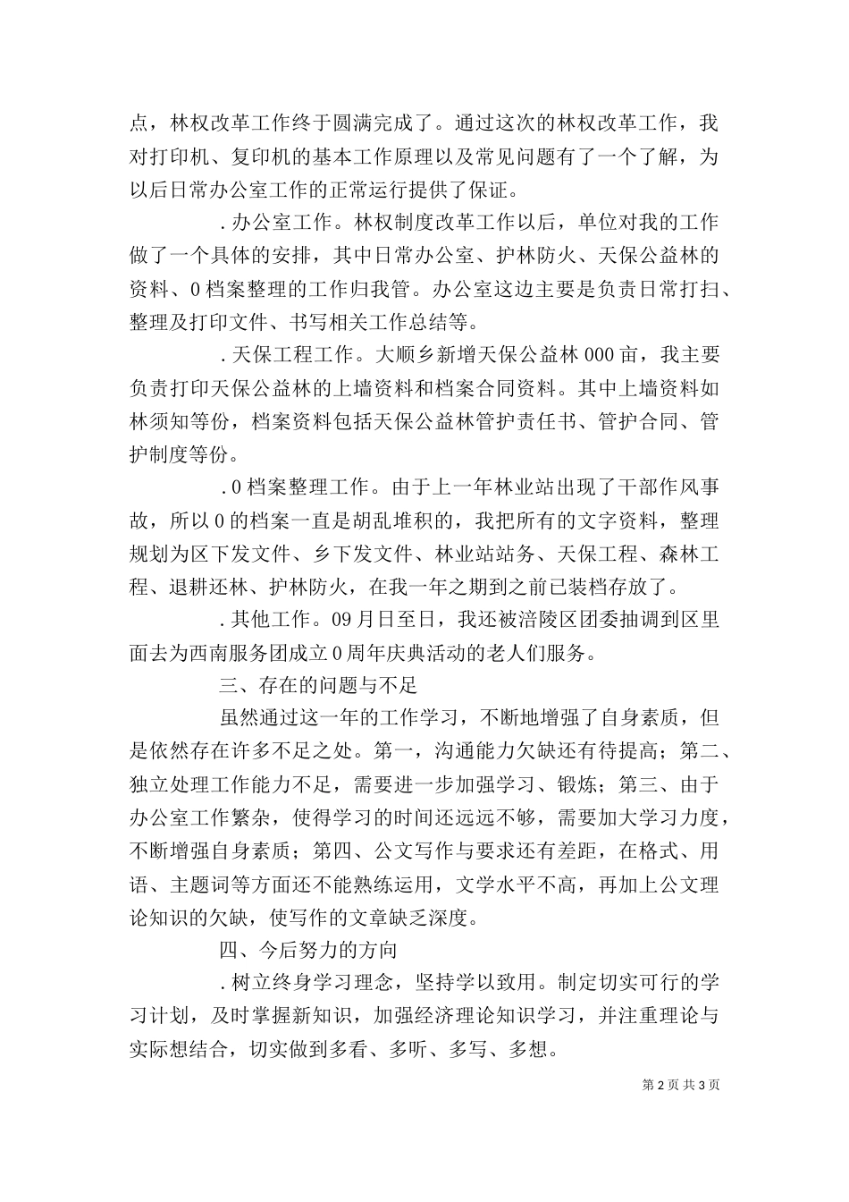 西部志愿者个人工作总结（一）_第2页
