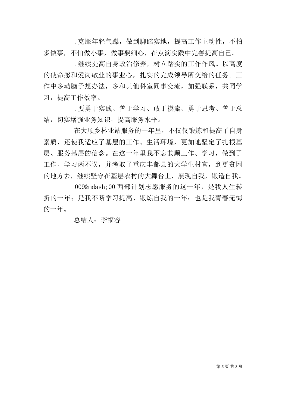 西部志愿者个人工作总结（一）_第3页