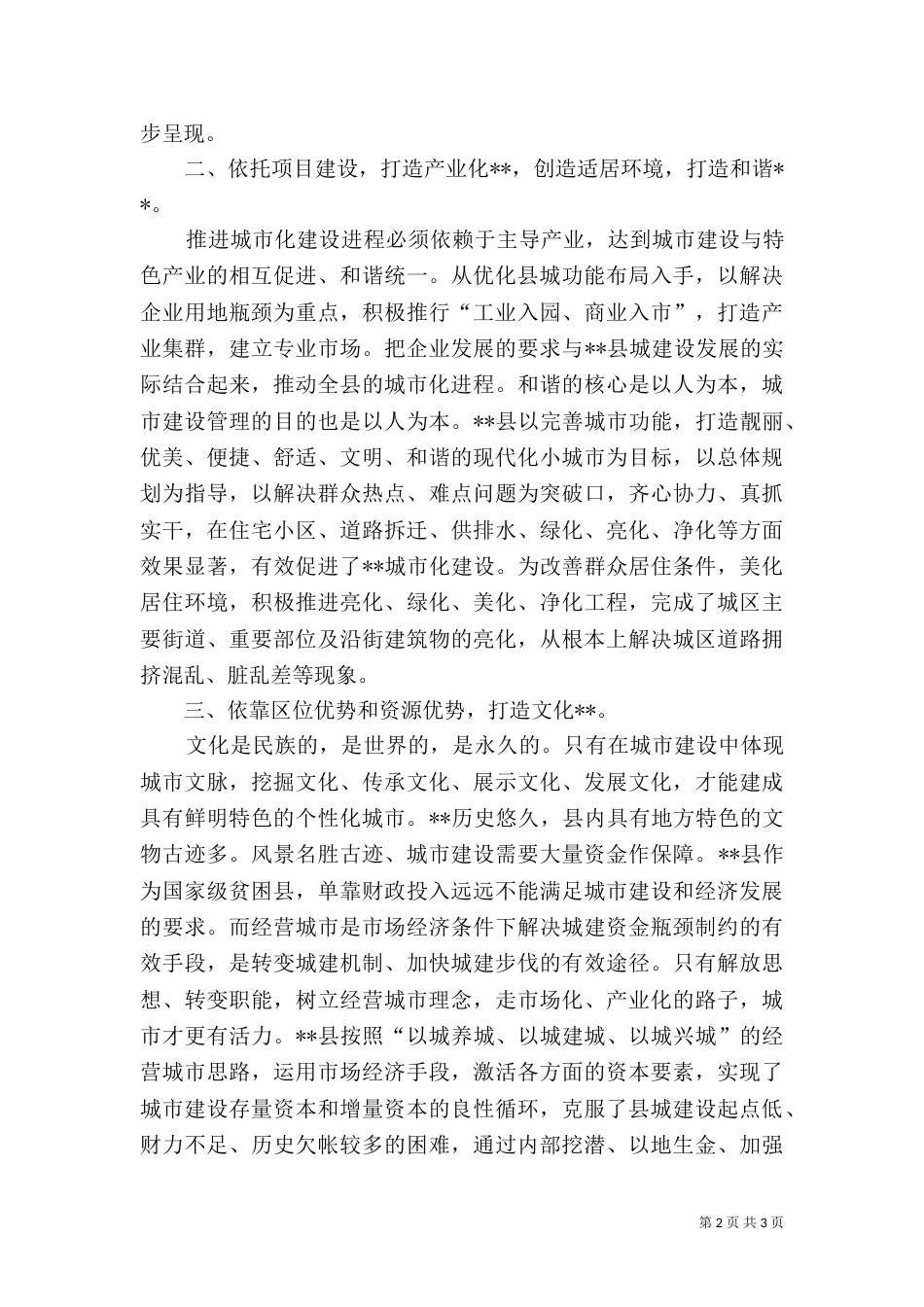 创建特色农家乐游泳馆调研报告（二）_第2页