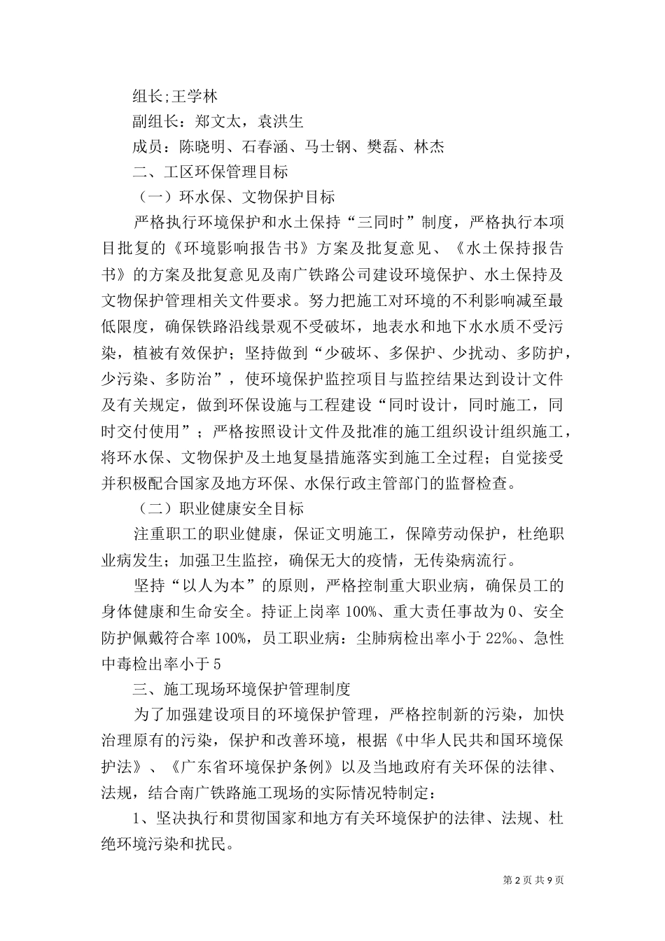 环境保护管理制度体系（四）_第2页