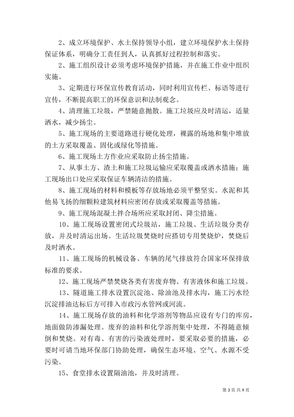 环境保护管理制度体系（四）_第3页