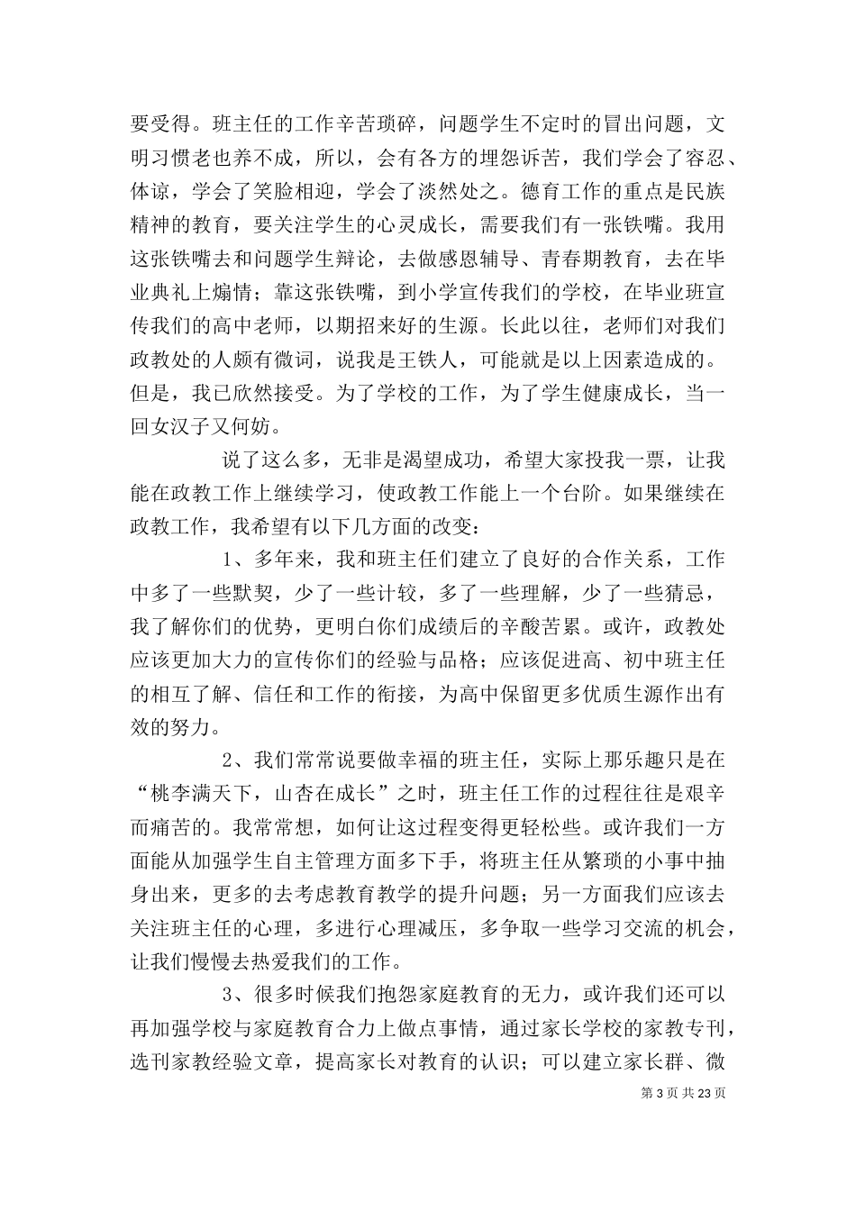 政教处主任岗位竞聘演讲稿[精选多篇]_第3页