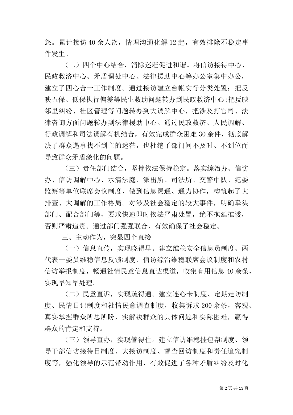 社会治安综合治理年终总结范文_第2页