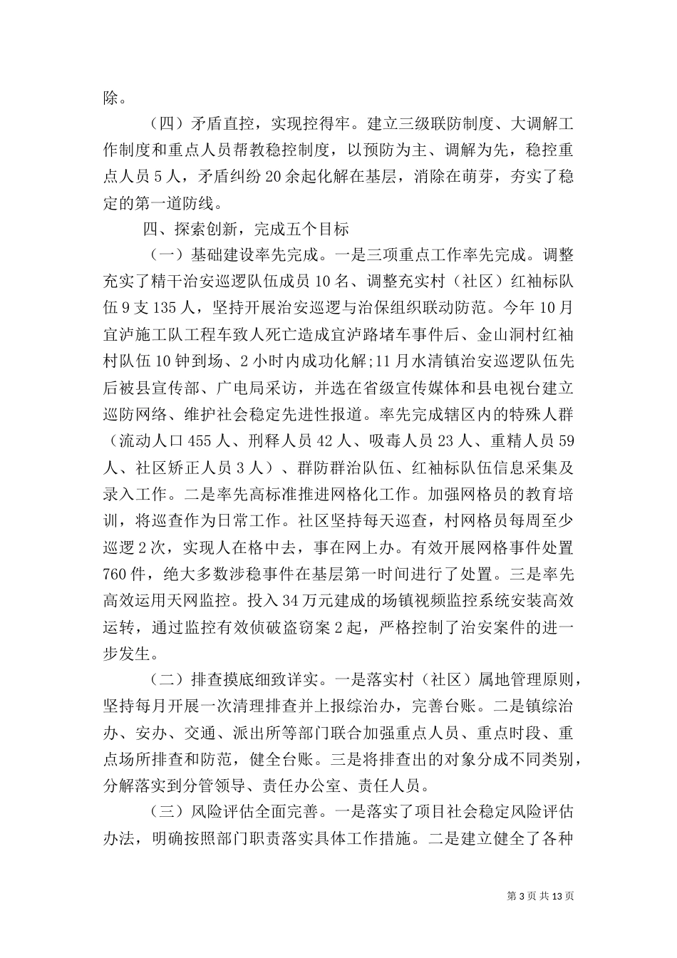 社会治安综合治理年终总结范文_第3页