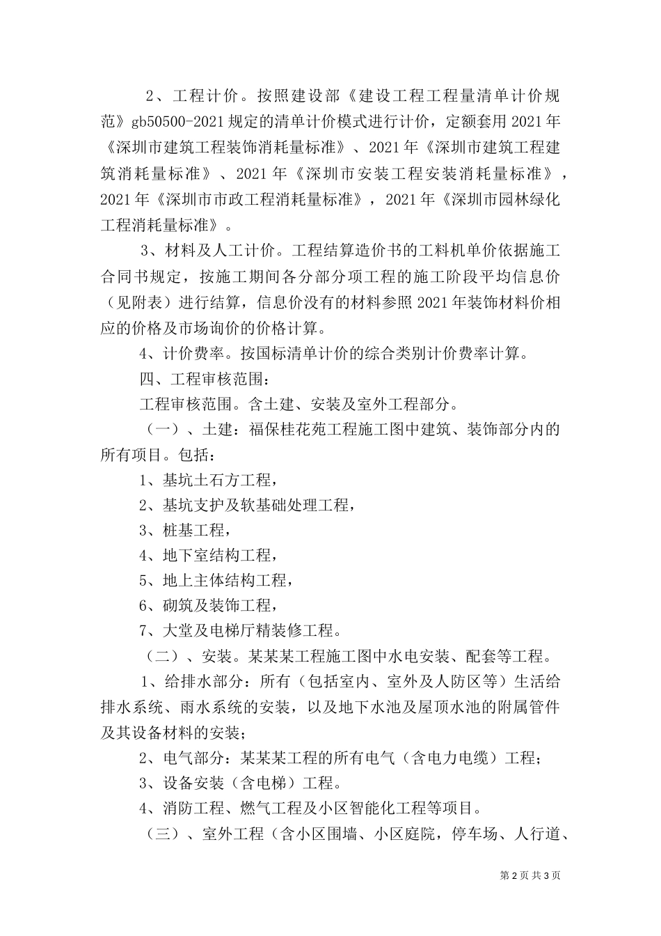 工程审计报告（一）_第2页