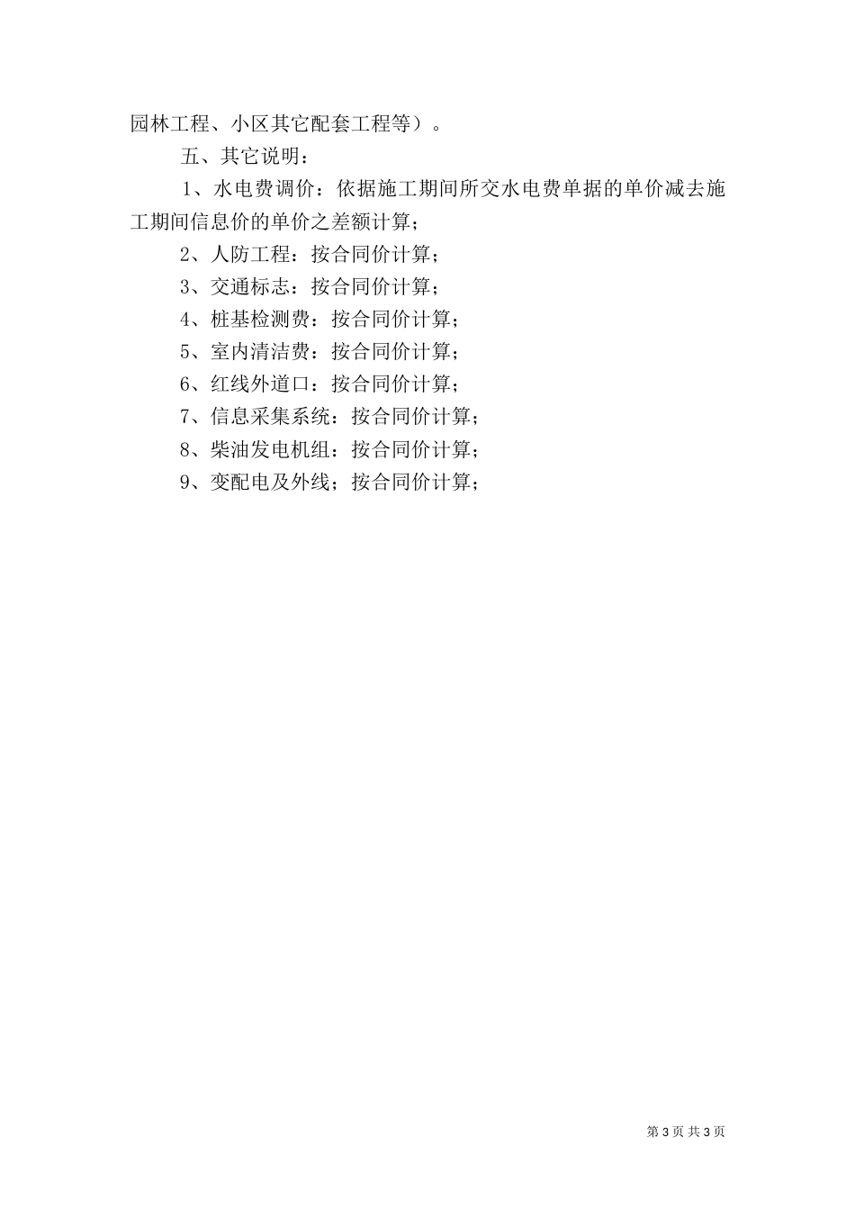 工程审计报告（一）_第3页