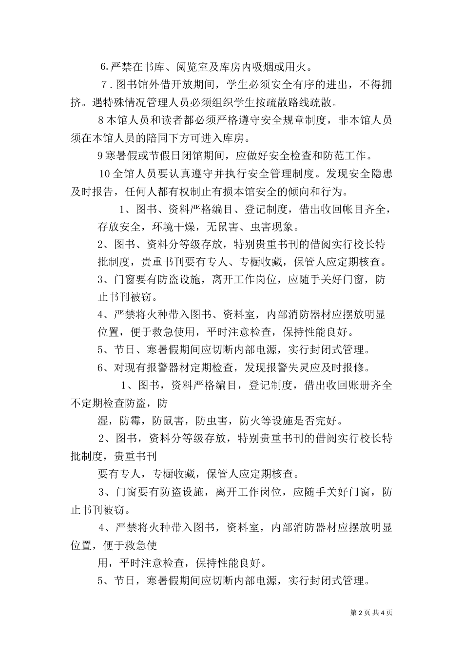 图书馆安全管理制度_第2页