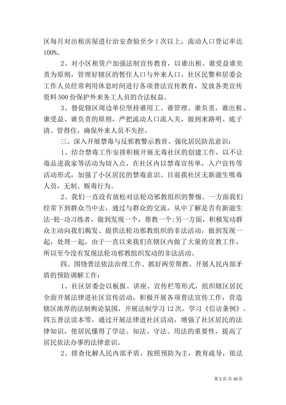 社会治安综合治理述职报告（五）_第2页