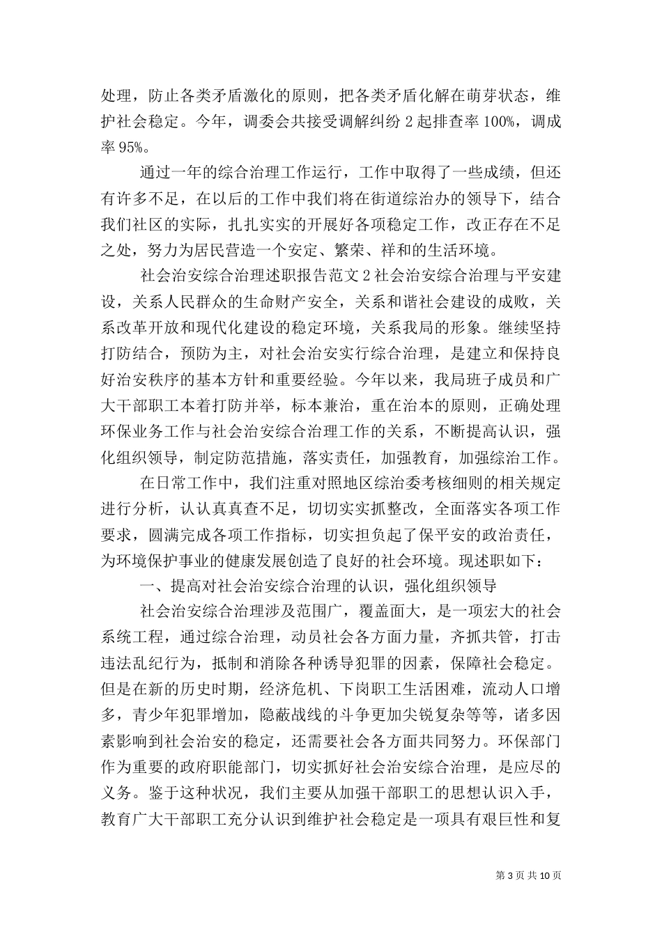 社会治安综合治理述职报告（五）_第3页