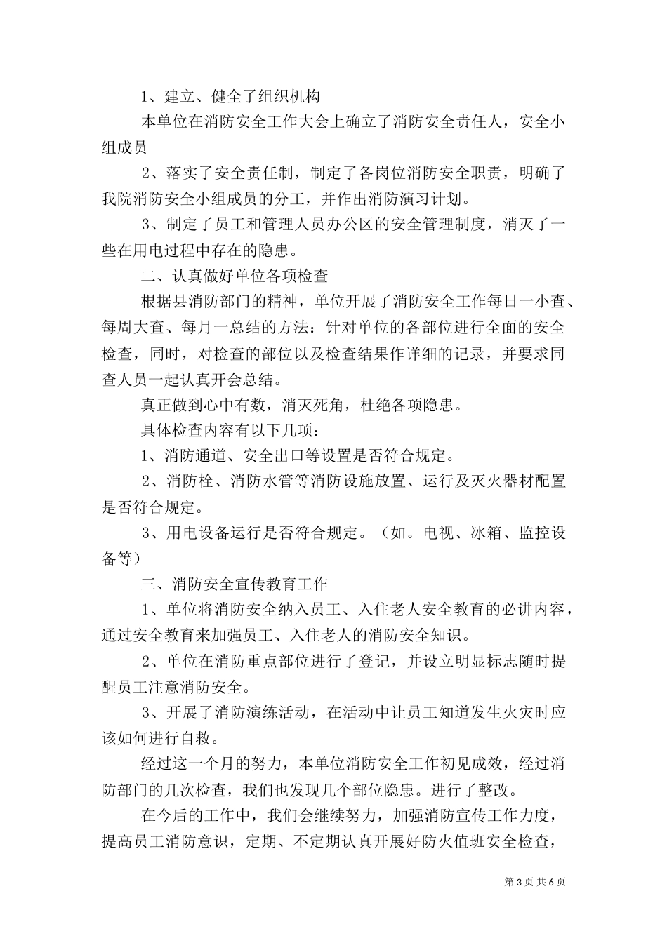 消防安全自查报告范文3篇_第3页