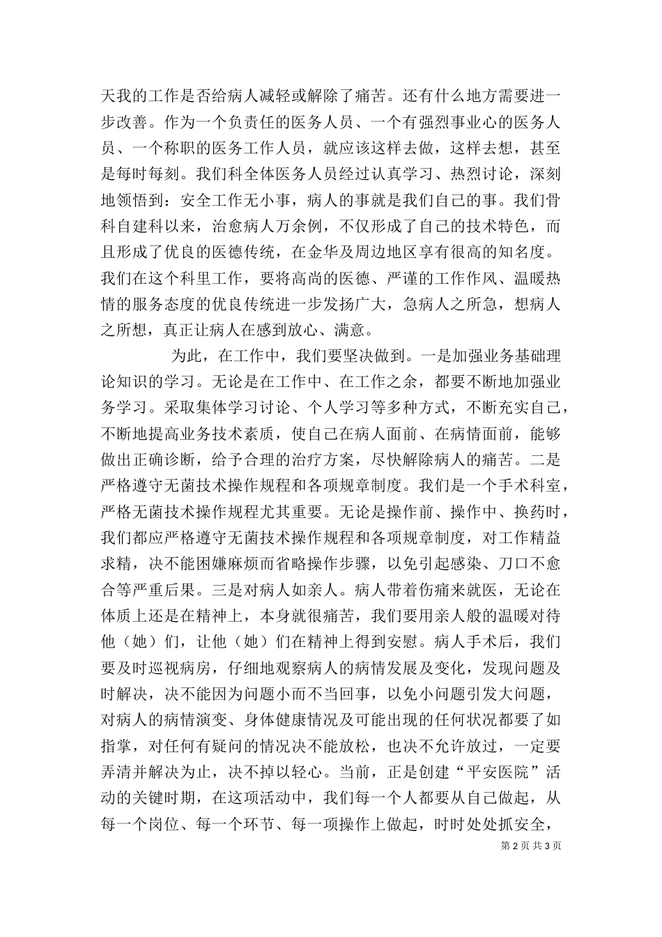 侵权责任法学习心得3_第2页
