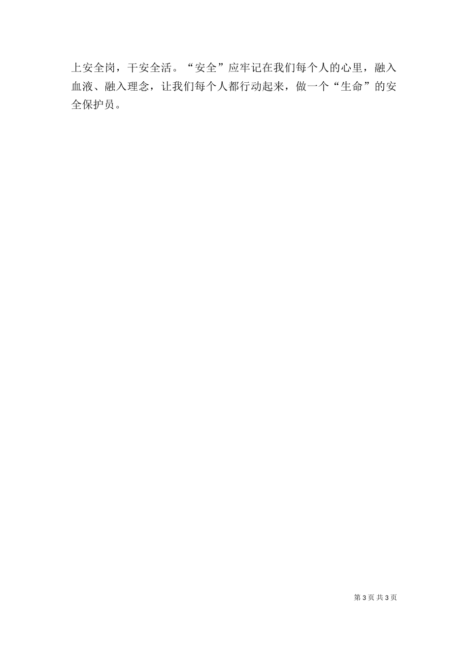 侵权责任法学习心得3_第3页