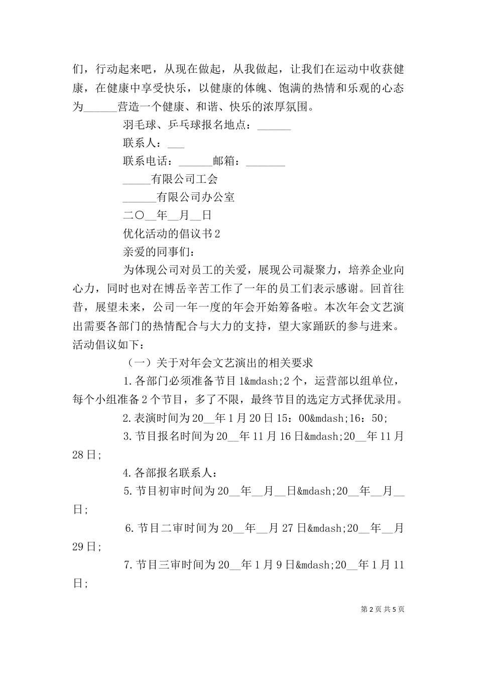 优化活动的倡议书模板范文_第2页