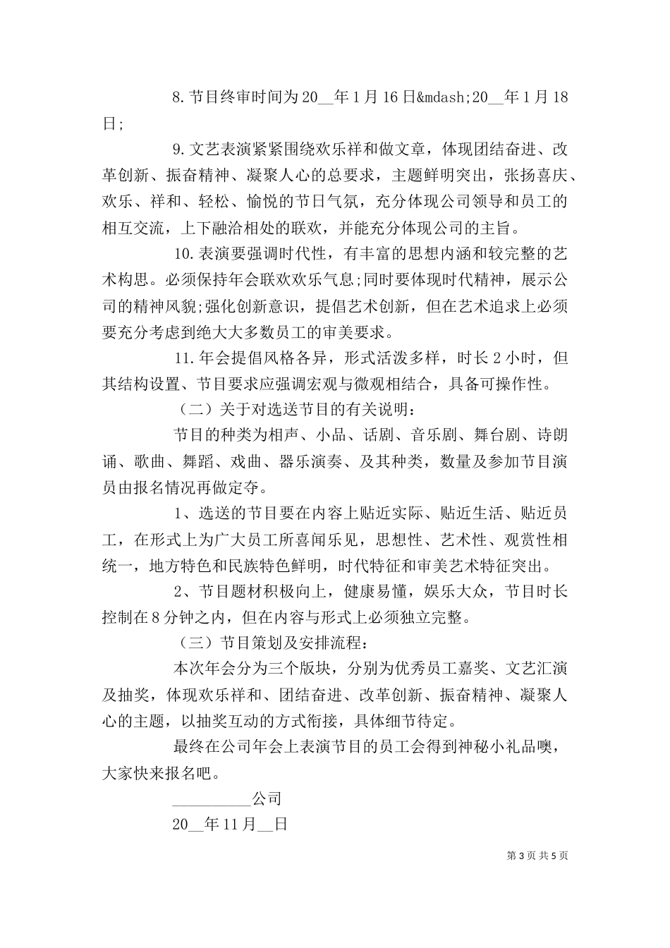 优化活动的倡议书模板范文_第3页