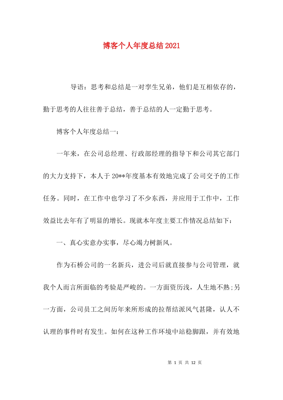 博客个人年度总结2021_第1页