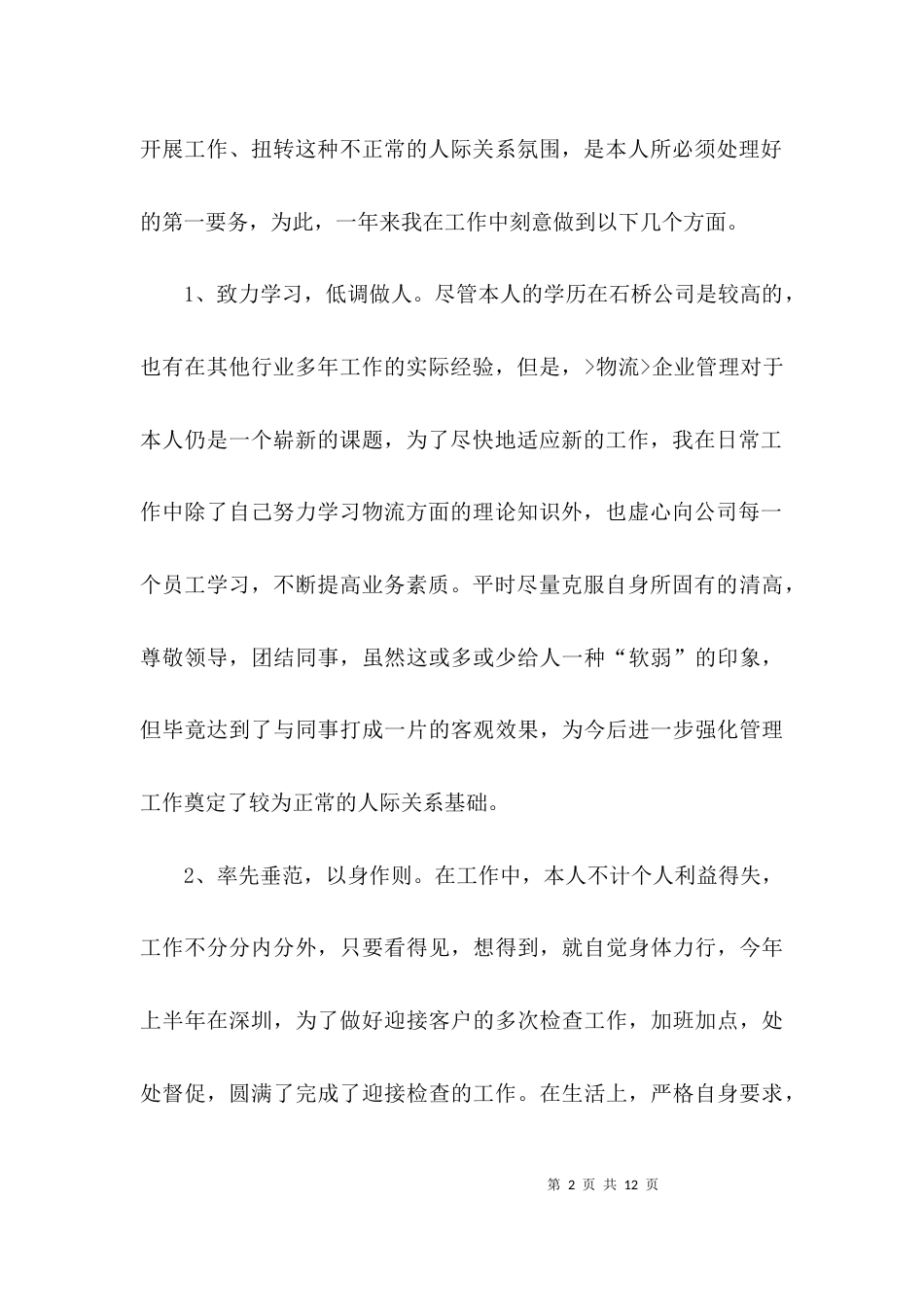 博客个人年度总结2021_第2页