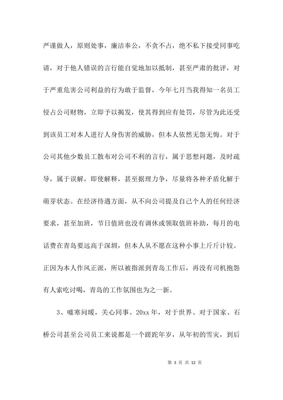 博客个人年度总结2021_第3页