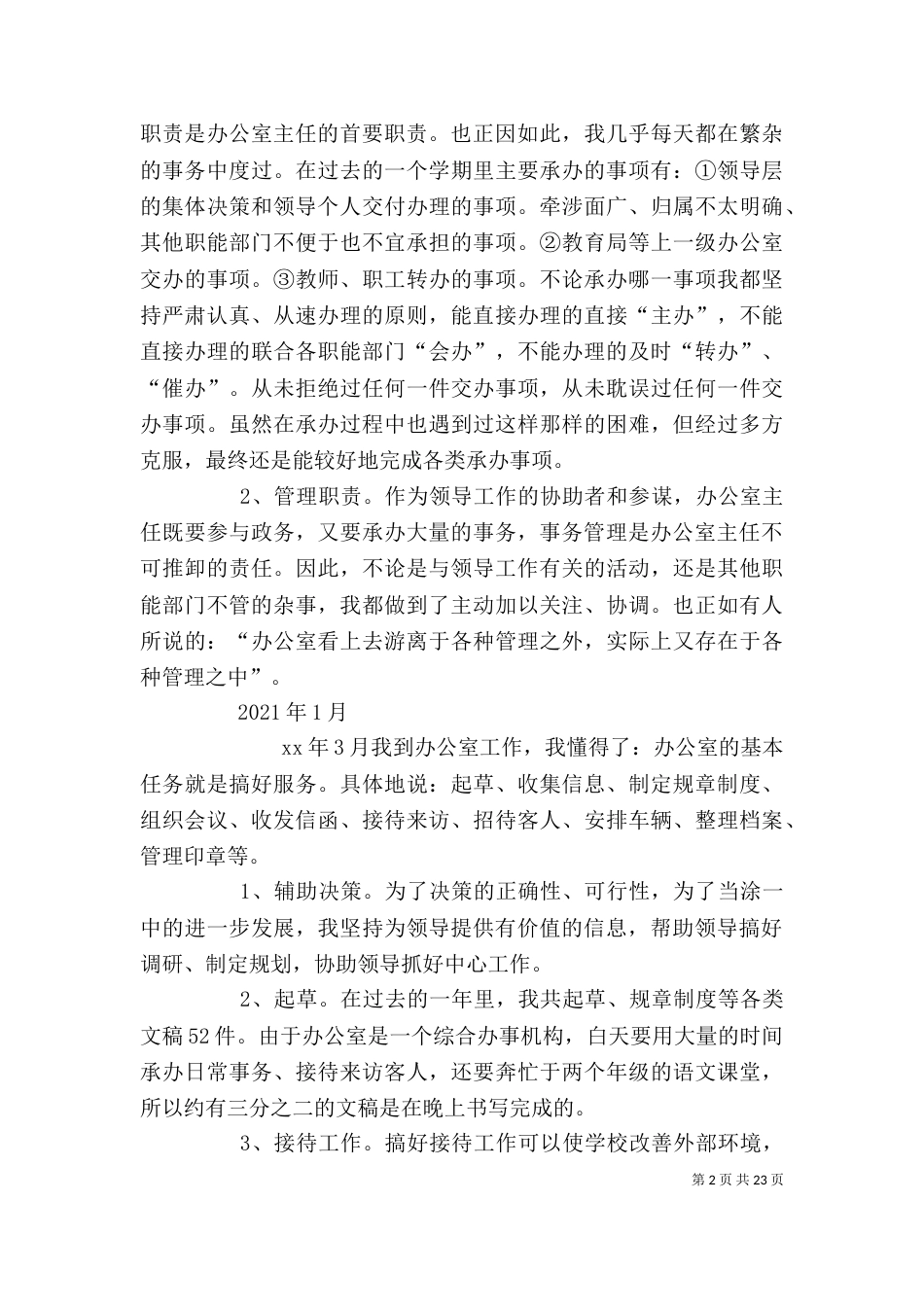 学校办公室主任个人工作总结（二）_第2页