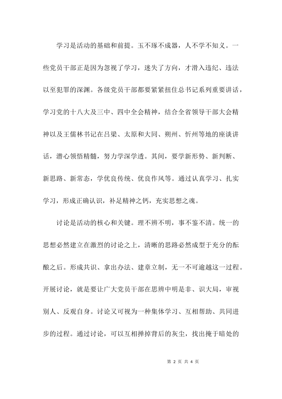 （精选）学习讨论落实活动心得体会：真学习 深讨论 严落实_第2页