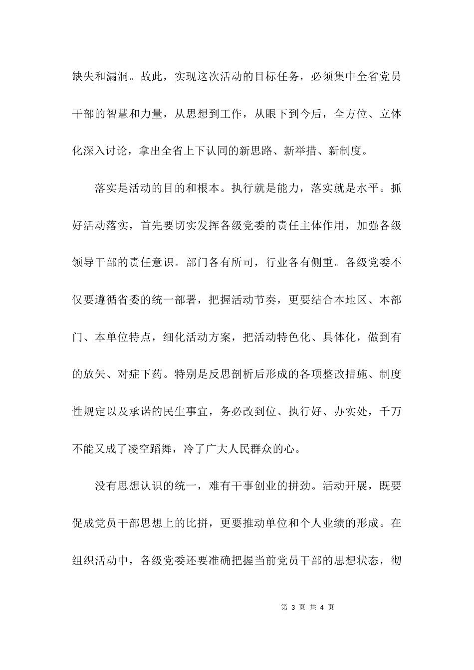 （精选）学习讨论落实活动心得体会：真学习 深讨论 严落实_第3页
