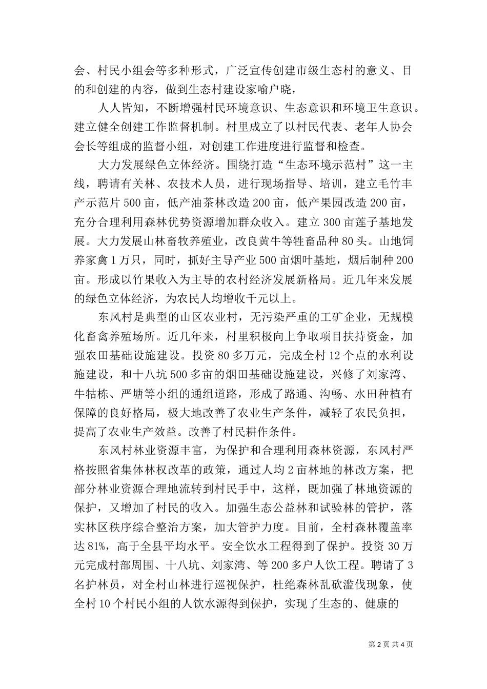向化村生态村材料（三）_第2页
