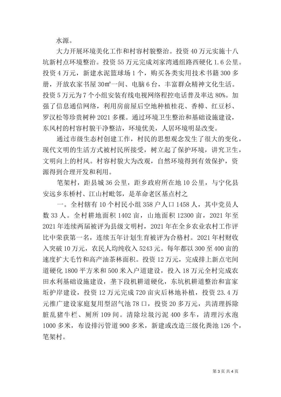向化村生态村材料（三）_第3页