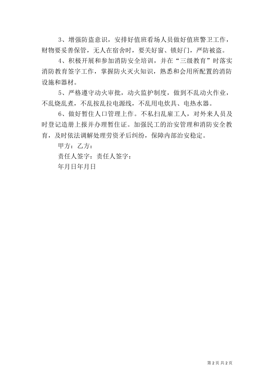治安消防安全责任书（一）_第2页