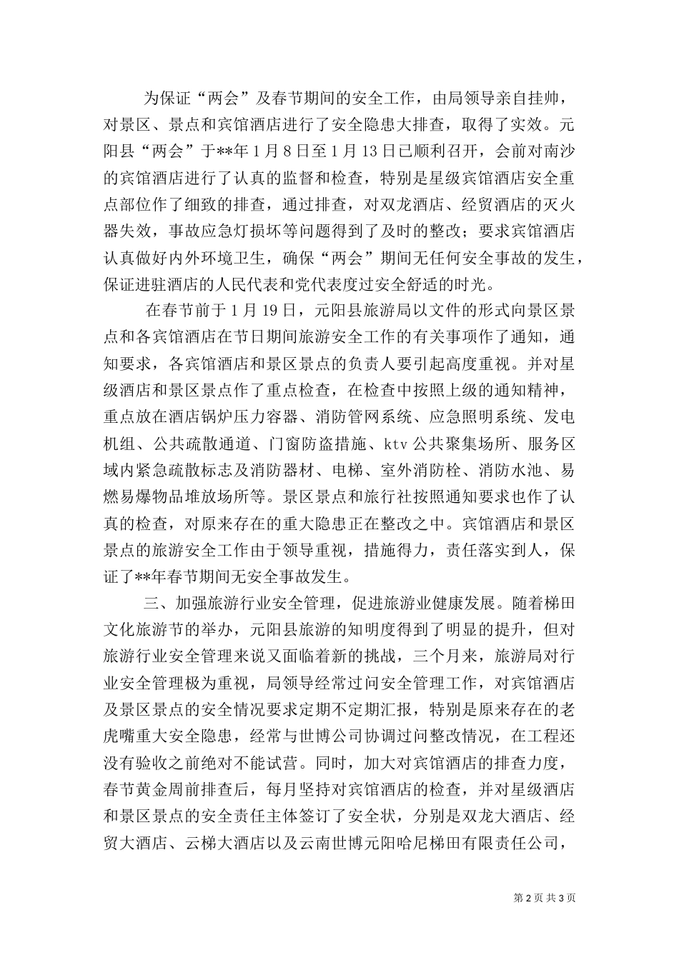 旅游局季度工作总结（三）_第2页