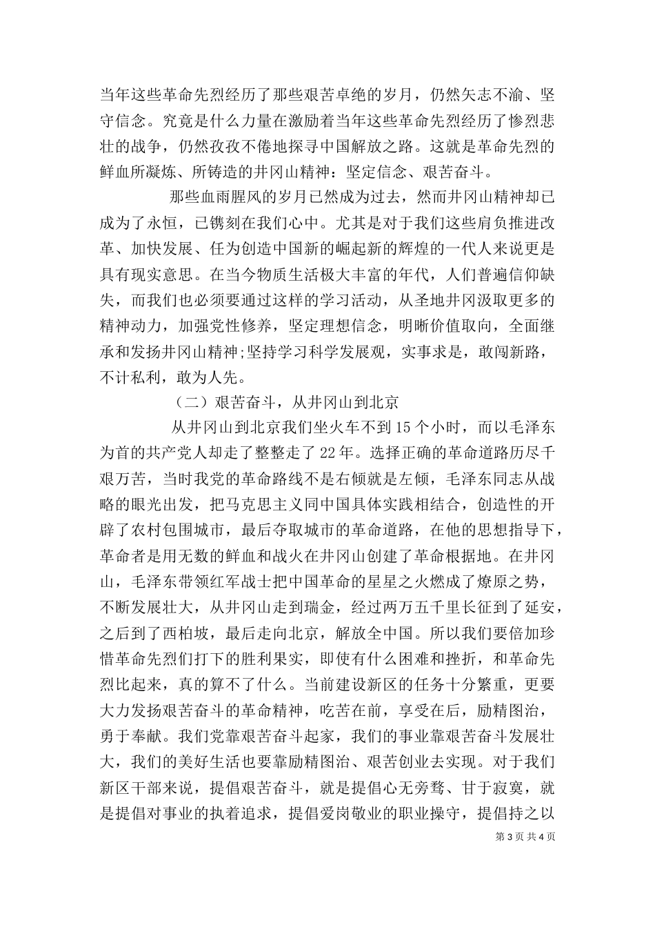 井冈山红色学习培训心得体会_第3页