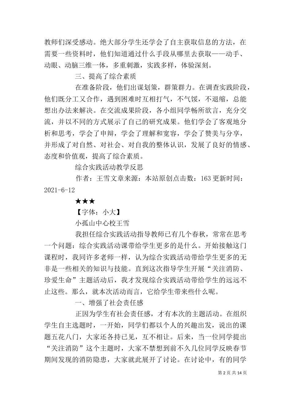 综合实践教学反思（四）_第2页
