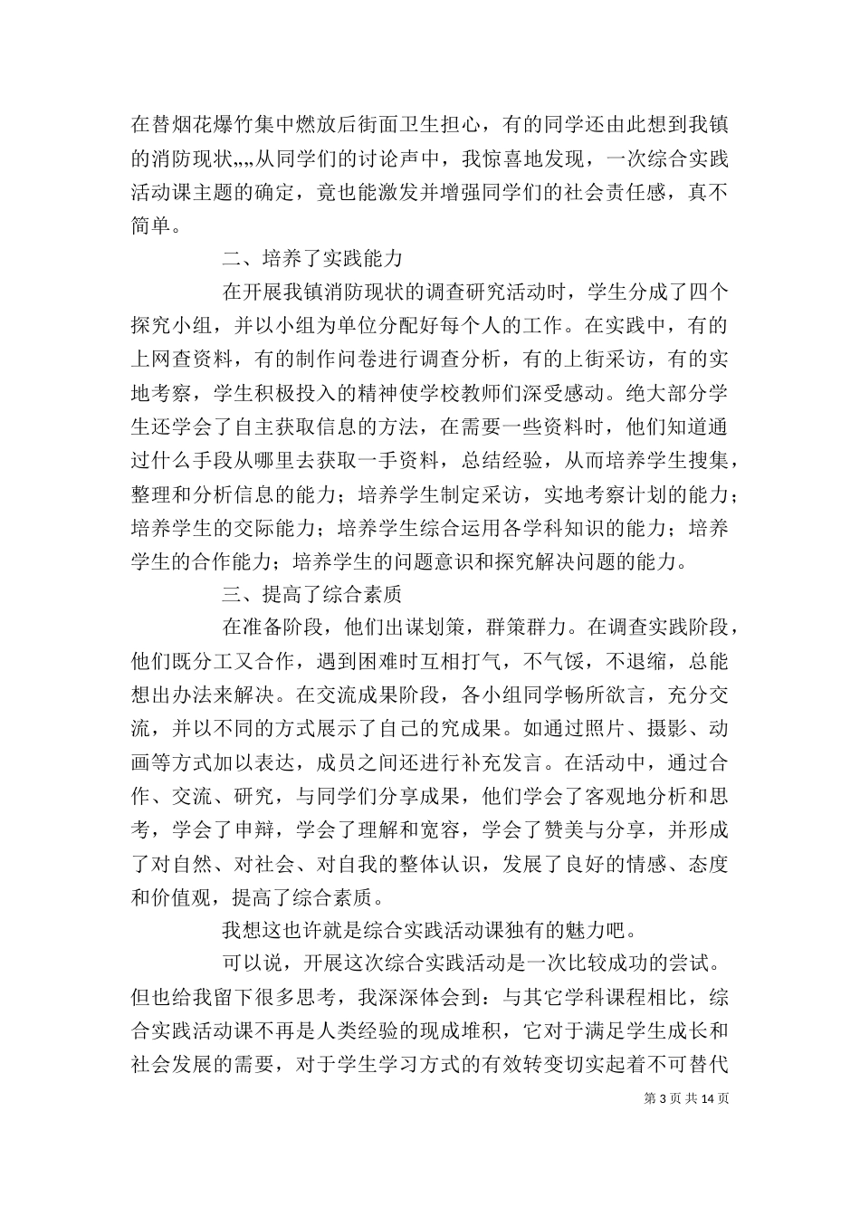 综合实践教学反思（四）_第3页