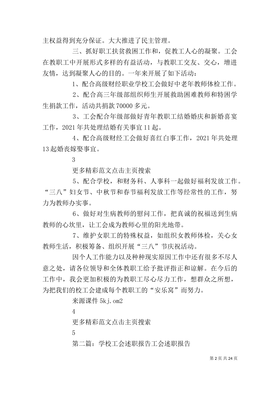 学校工会2021年度述职报告_第2页