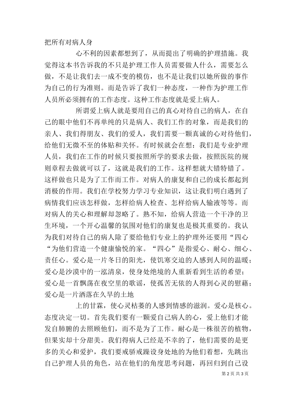 读《护理法律与病人安全》有感_第2页
