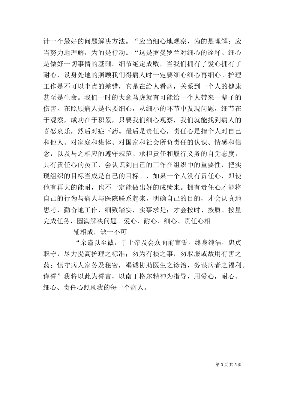 读《护理法律与病人安全》有感_第3页